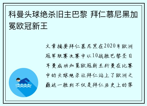 科曼头球绝杀旧主巴黎 拜仁慕尼黑加冕欧冠新王 科曼头球绝杀旧主巴黎 拜仁慕尼黑加冕欧冠新王