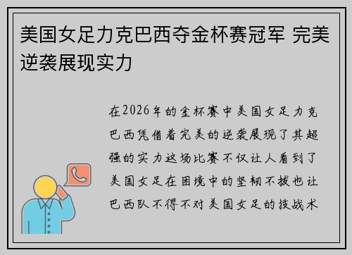美国女足力克巴西夺金杯赛冠军 完美逆袭展现实力