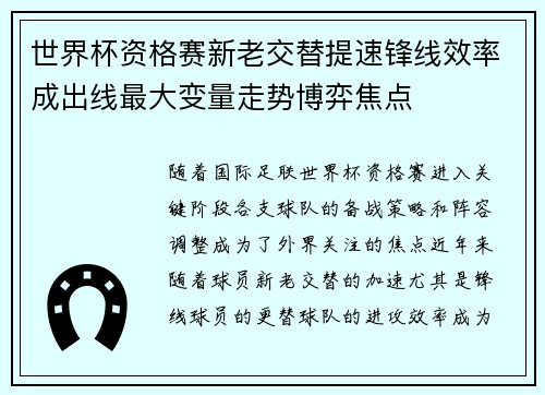 世界杯资格赛新老交替提速锋线效率成出线最大变量走势博弈焦点 世界杯资格赛新老交替提速锋线效率成出线最大变量走势博弈焦点