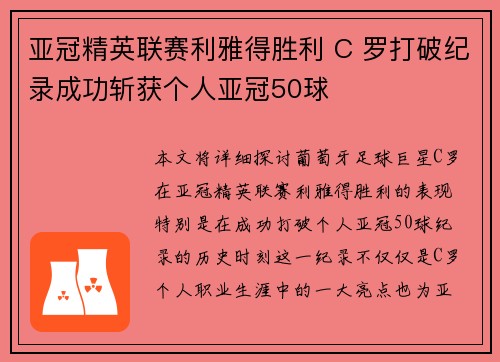 亚冠精英联赛利雅得胜利 C 罗打破纪录成功斩获个人亚冠50球