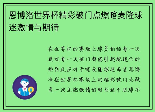 恩博洛世界杯精彩破门点燃喀麦隆球迷激情与期待