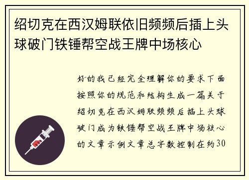 绍切克在西汉姆联依旧频频后插上头球破门铁锤帮空战王牌中场核心